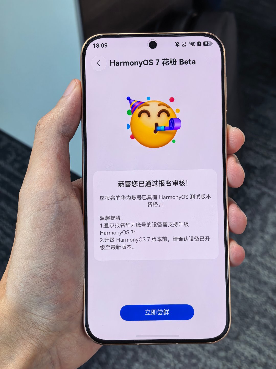 鸿蒙7可以尝鲜了，大家都申请了嘛
