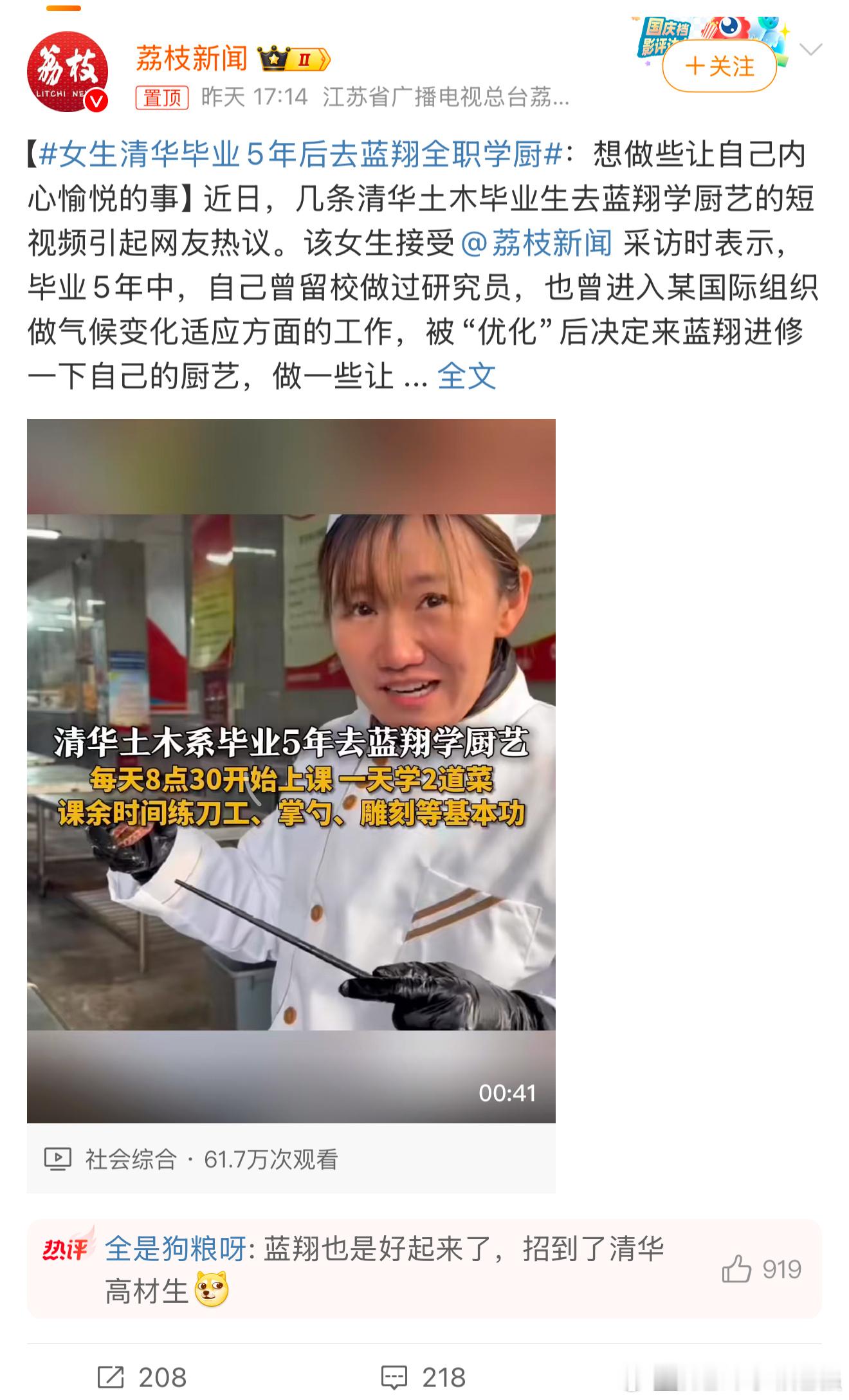 女生清华毕业5年后去蓝翔全职学厨 实话实说，论炒菜专业，清华确实没有蓝翔强吧？然