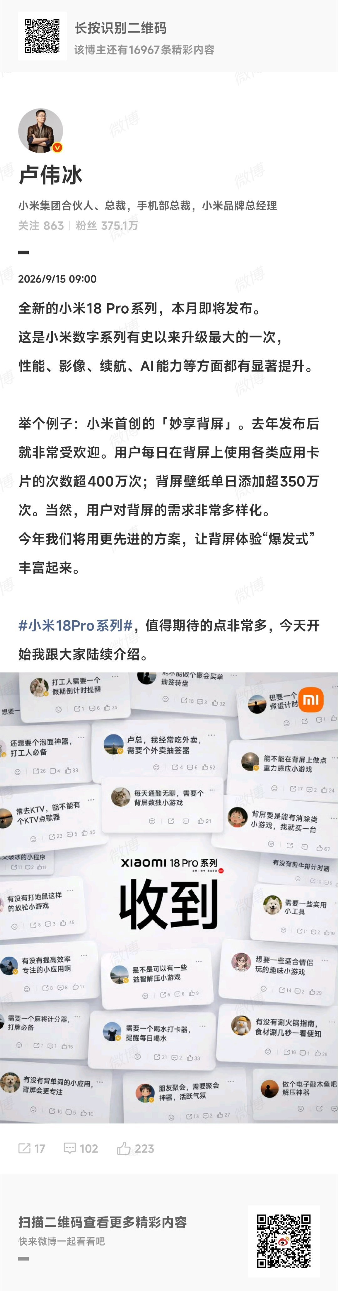 太好了！小米18 Pro确认保留背屏这一高端配置，经典设计得以延续。这款人气旗舰