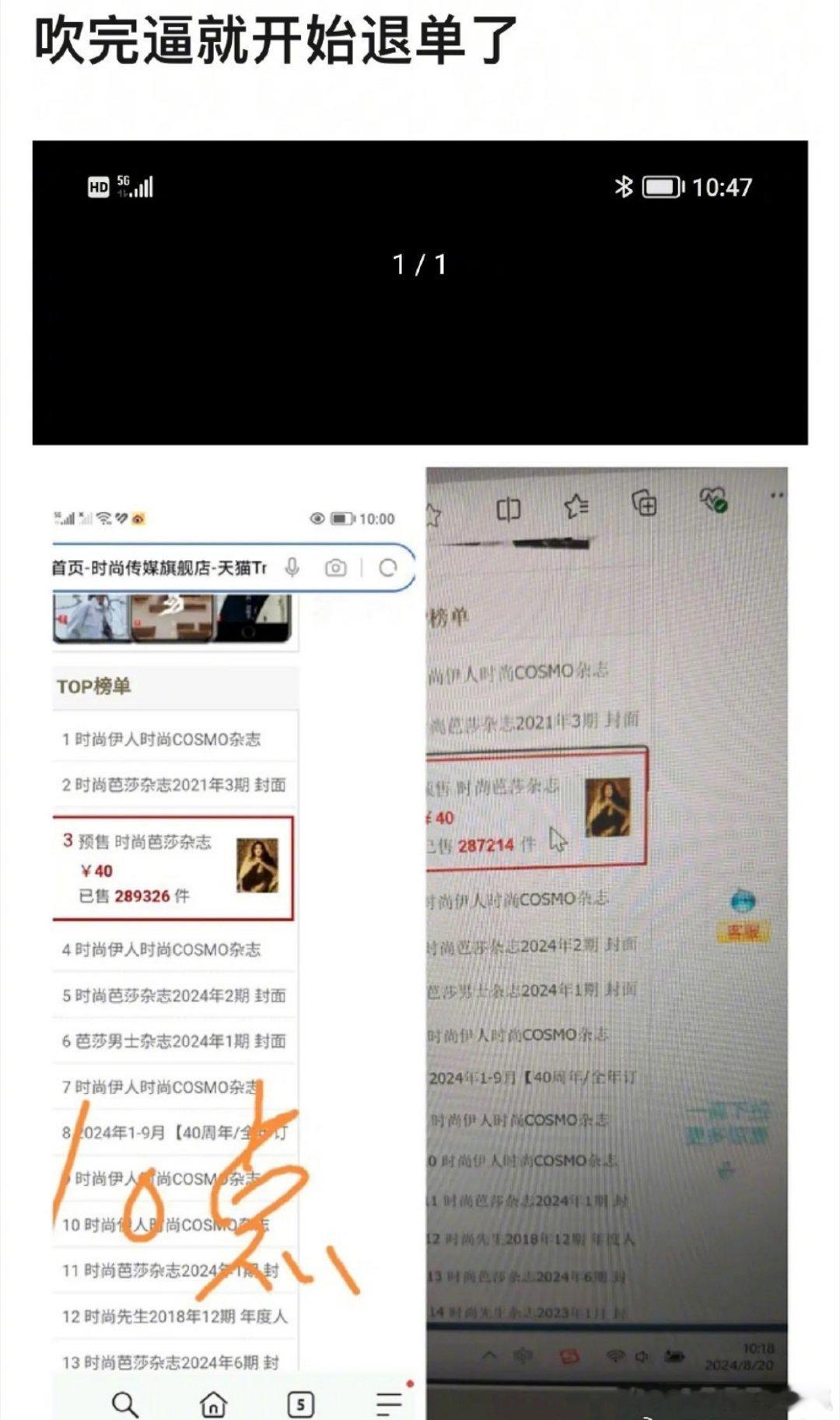 投稿：迪丽热巴粉丝被质疑，杂志冲完24h销量就开始退单了，现在已经少了好几千件[