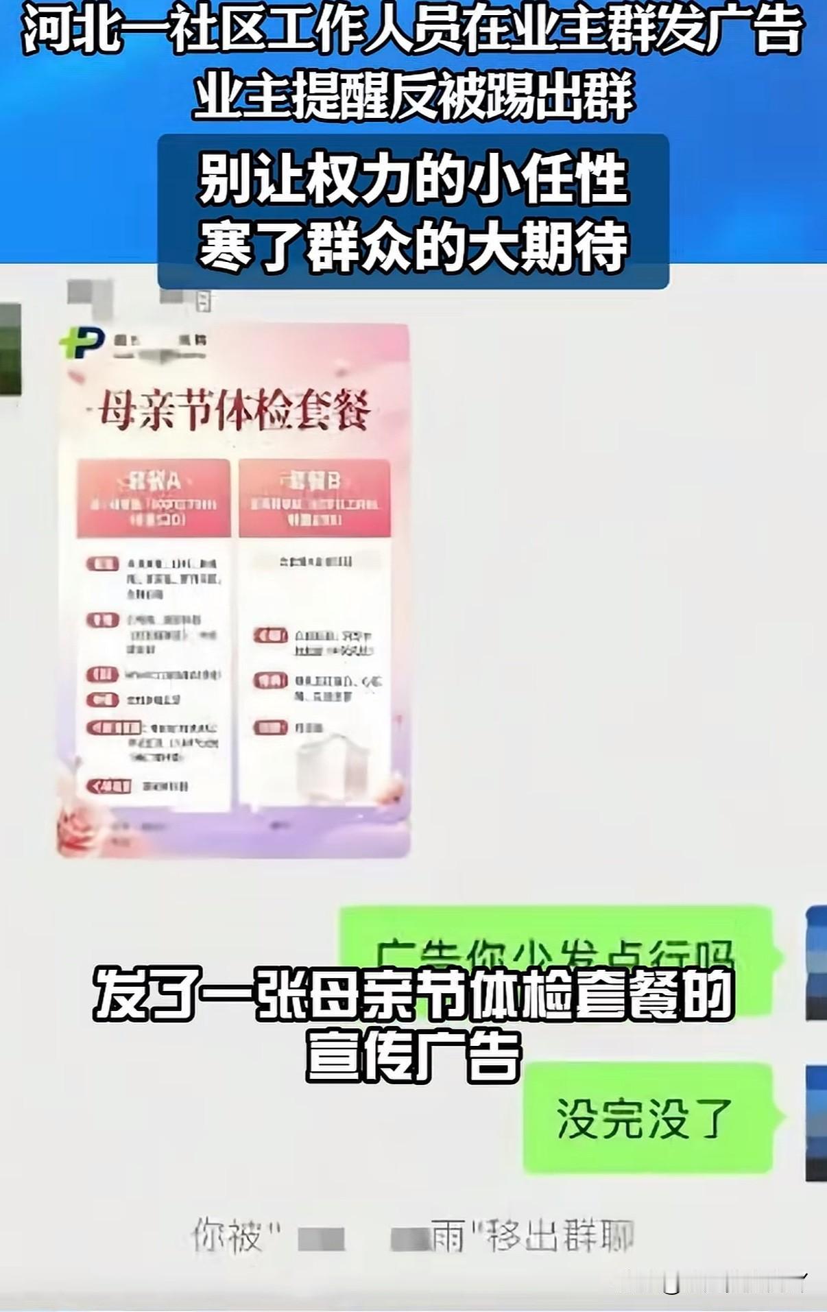 社区工作人员在业主群发广告被业主提醒反被踢、被拉黑阴阳“别影响你休息，广告还会继