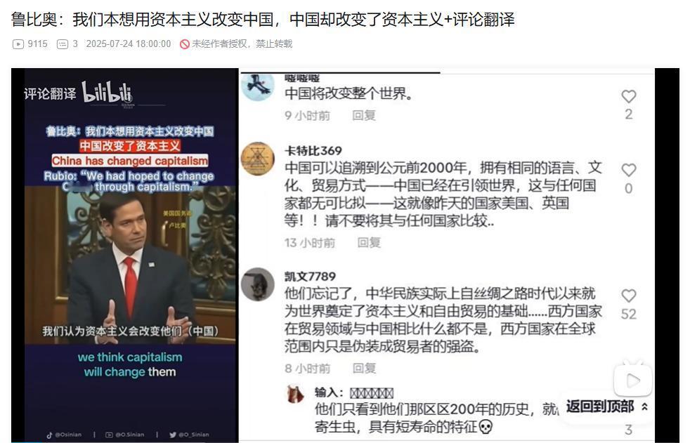 美国国务卿鲁比奥在演讲中表示，我们本想用资本主义改变中国，中国却改变了资本主义。