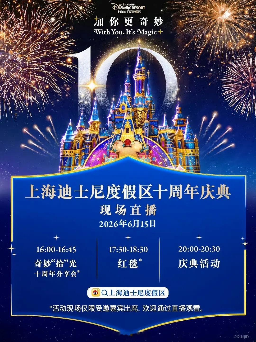 迪士尼10周年主题曲还是刘宇宁唱 大家期待吗 