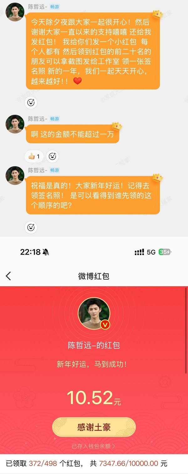 天呐 陈哲远还在粉丝群发了每个人都可以领到的红包 真诚就是很宝贵🥹 