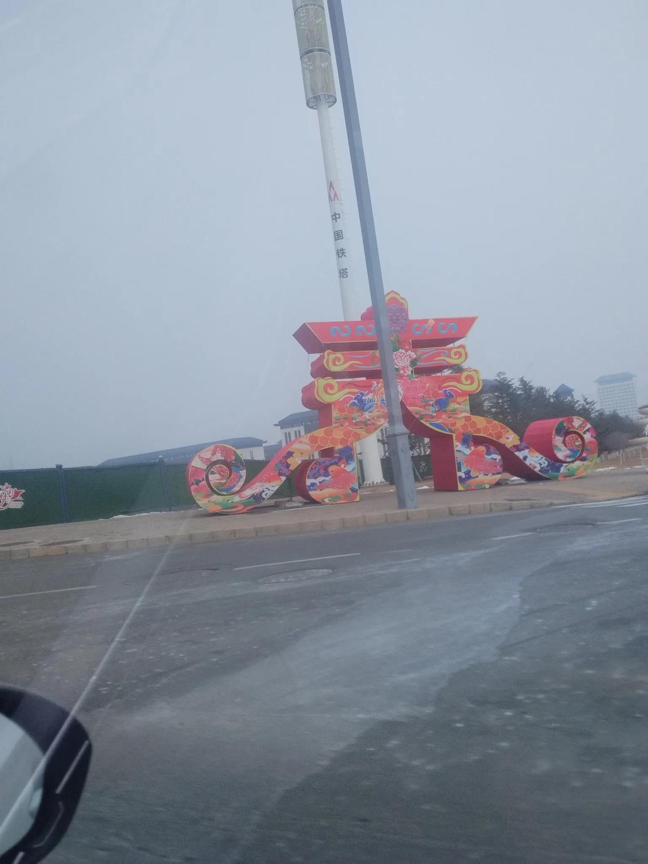 正月十一 今天是正月十一，一心一意的祝福送给你：祝你一生一世无忧愁，一年一度皆顺