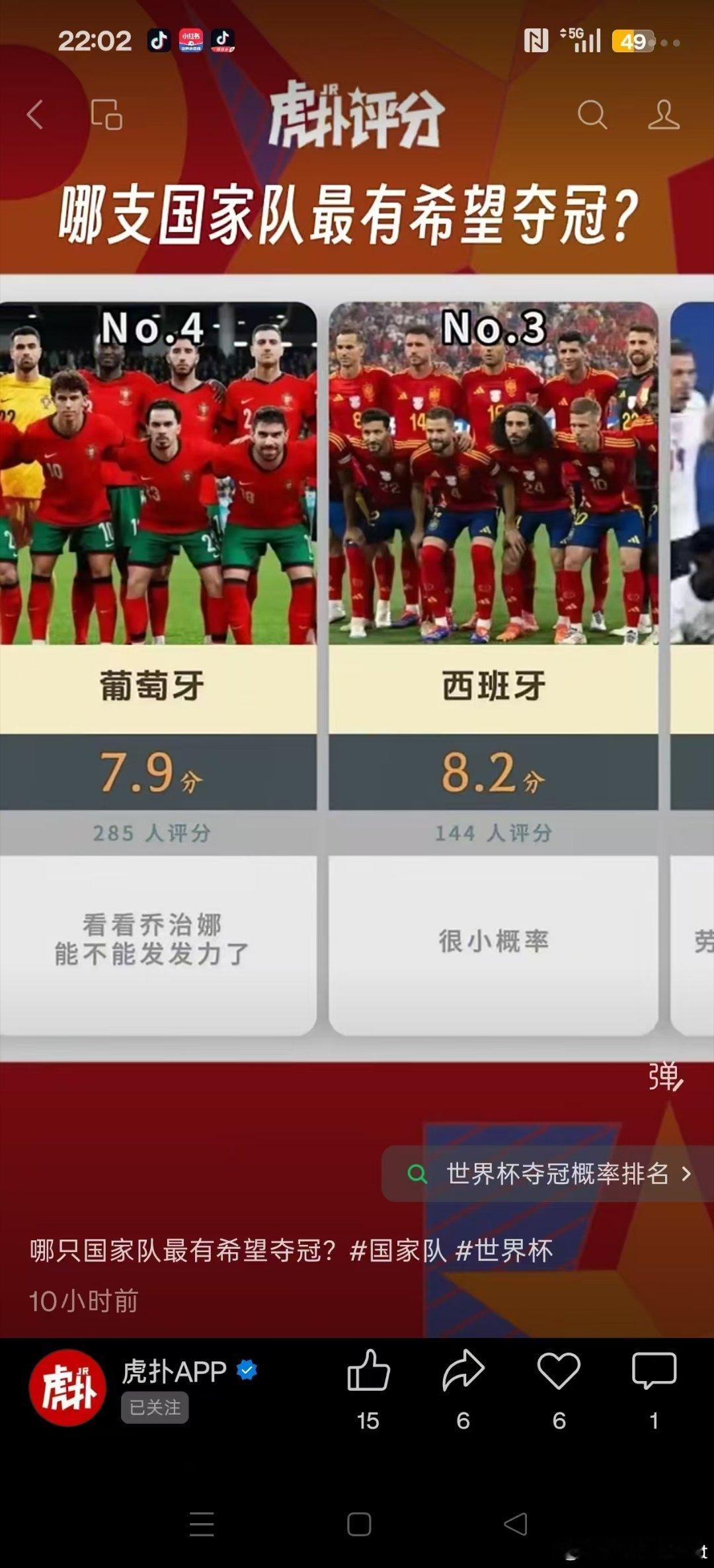世界杯 什么时候下架虎扑？这是一个媒体能发出来的内容？围观世界杯