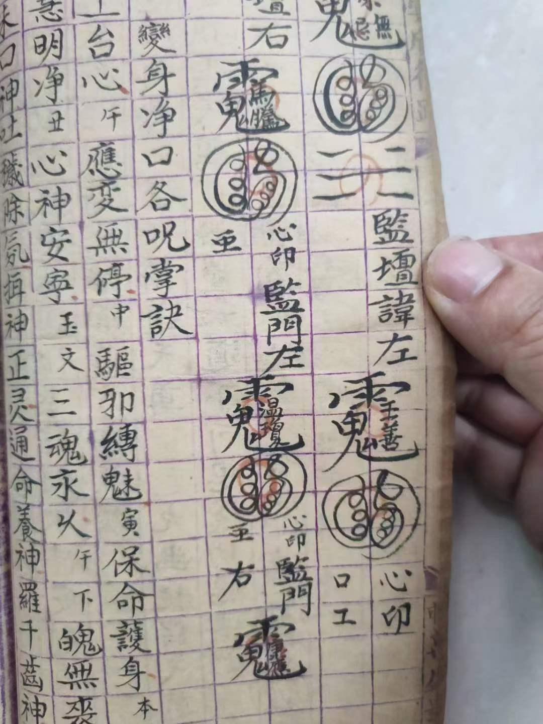 清代梅山道医伍省山秘传《梅山道教斗罡咒诀符法秘旨大全》一册全，内容丰富珍贵！提供