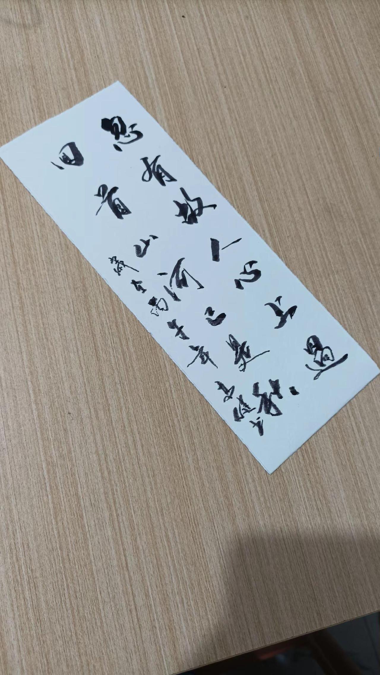 手写行草：忽有故人心上过，回首山河已是秋。你大概率是把流传更广的经典诗句记成了“