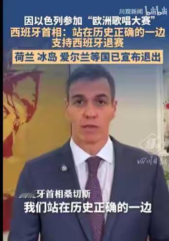 西班牙首相桑切斯宣布重磅决定！

西班牙首相桑切斯放了个大招，宣布西班牙明年不参