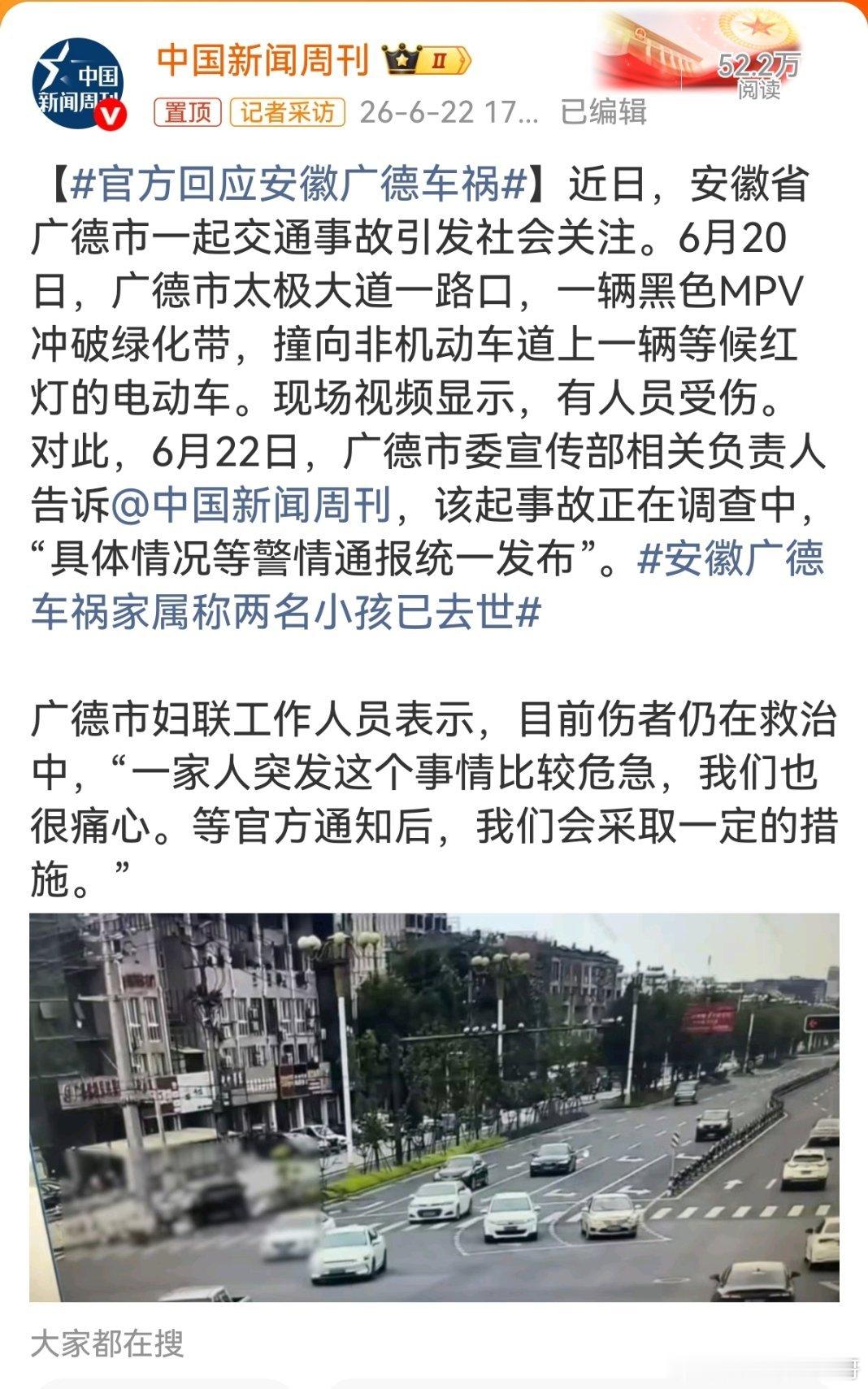 胖哥论坛闽大评官方回应安徽广德车祸 监控完整记录全过程，受害家庭全程合规等候，悲