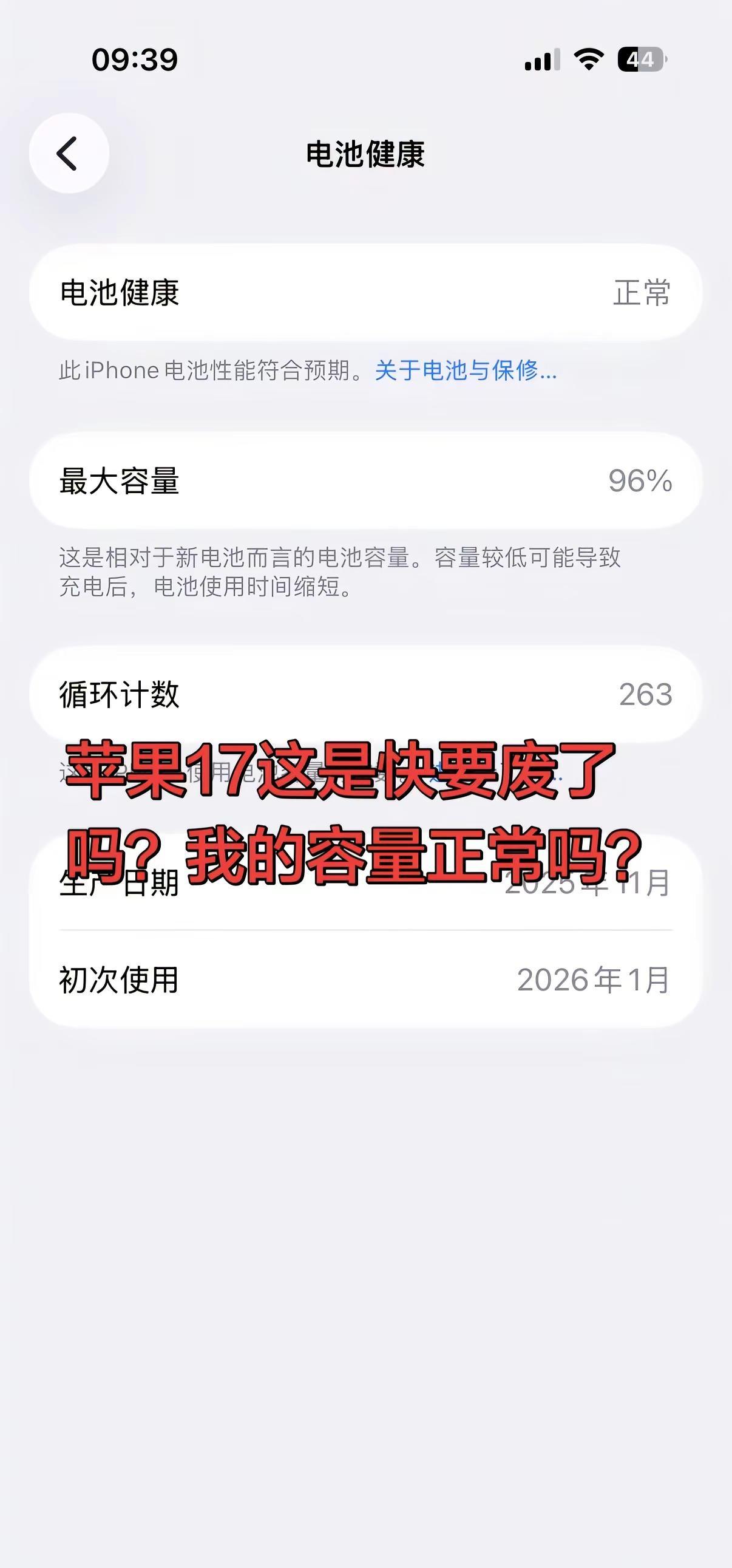 看到的这一刻我就知我的手机电池不健康了苹果手机电池寿命 你的手机电池电量还好吗