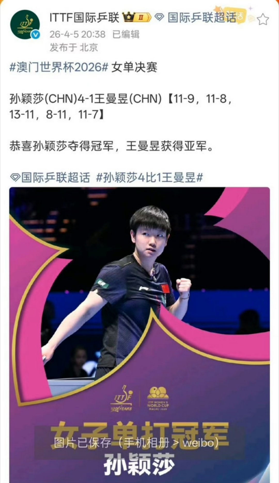 报📣📣孙颖莎成为1973年乒乓球世界杯创办以来第一位女子单打三连冠🥳🏆?