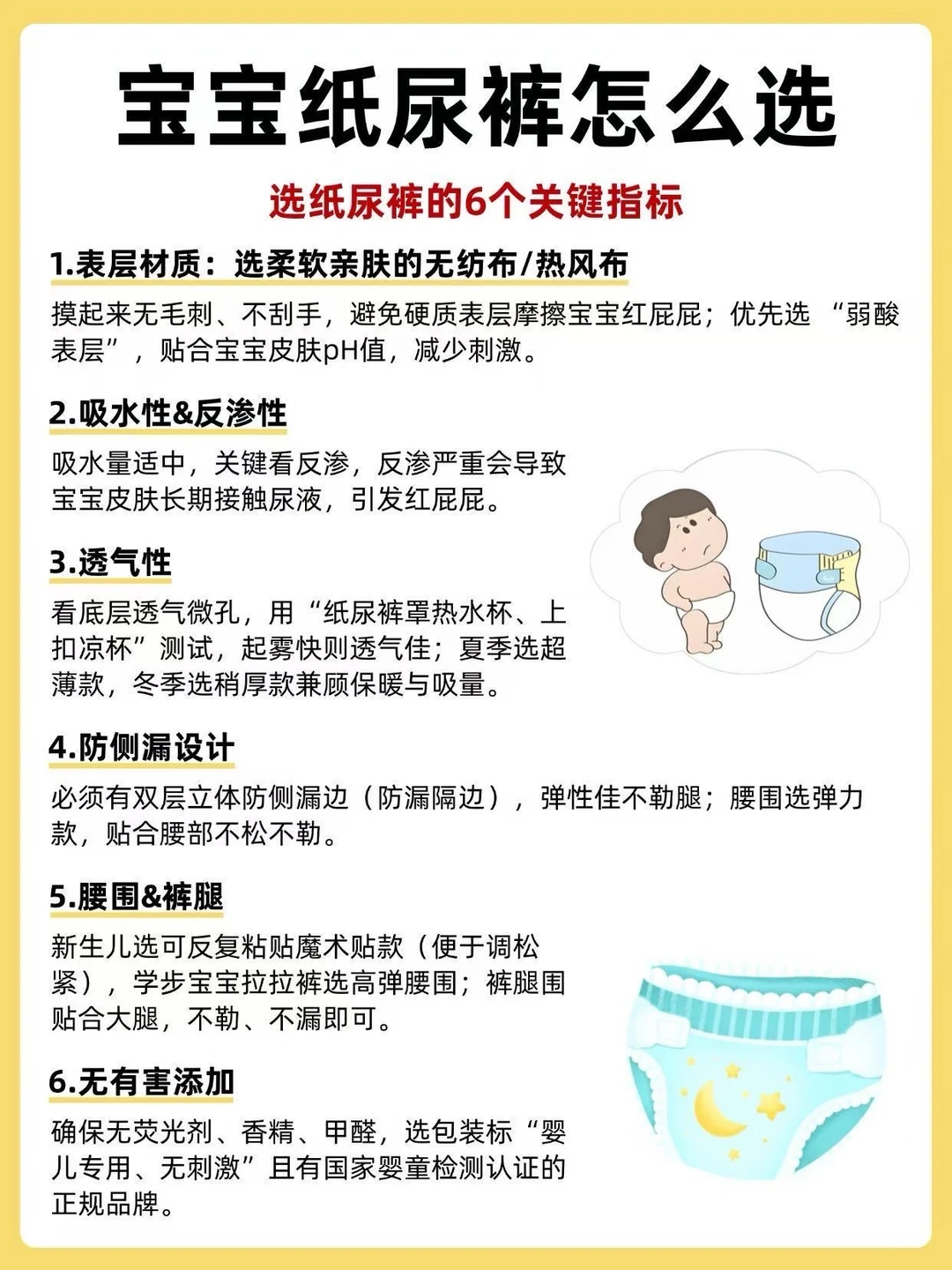 预防红屁屁关键！纸尿裤挑选穿戴更换教程
