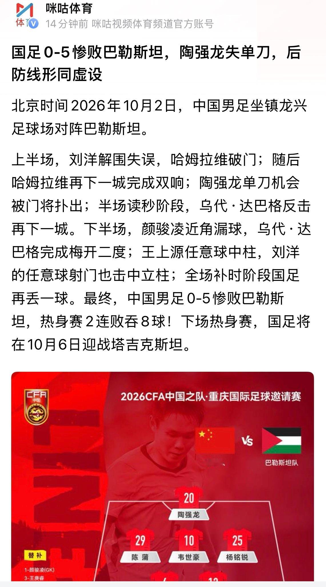 看点好的行不？大过节的三大球的任何消息不要推送给俺了。。。[允悲]国足0-5惨败