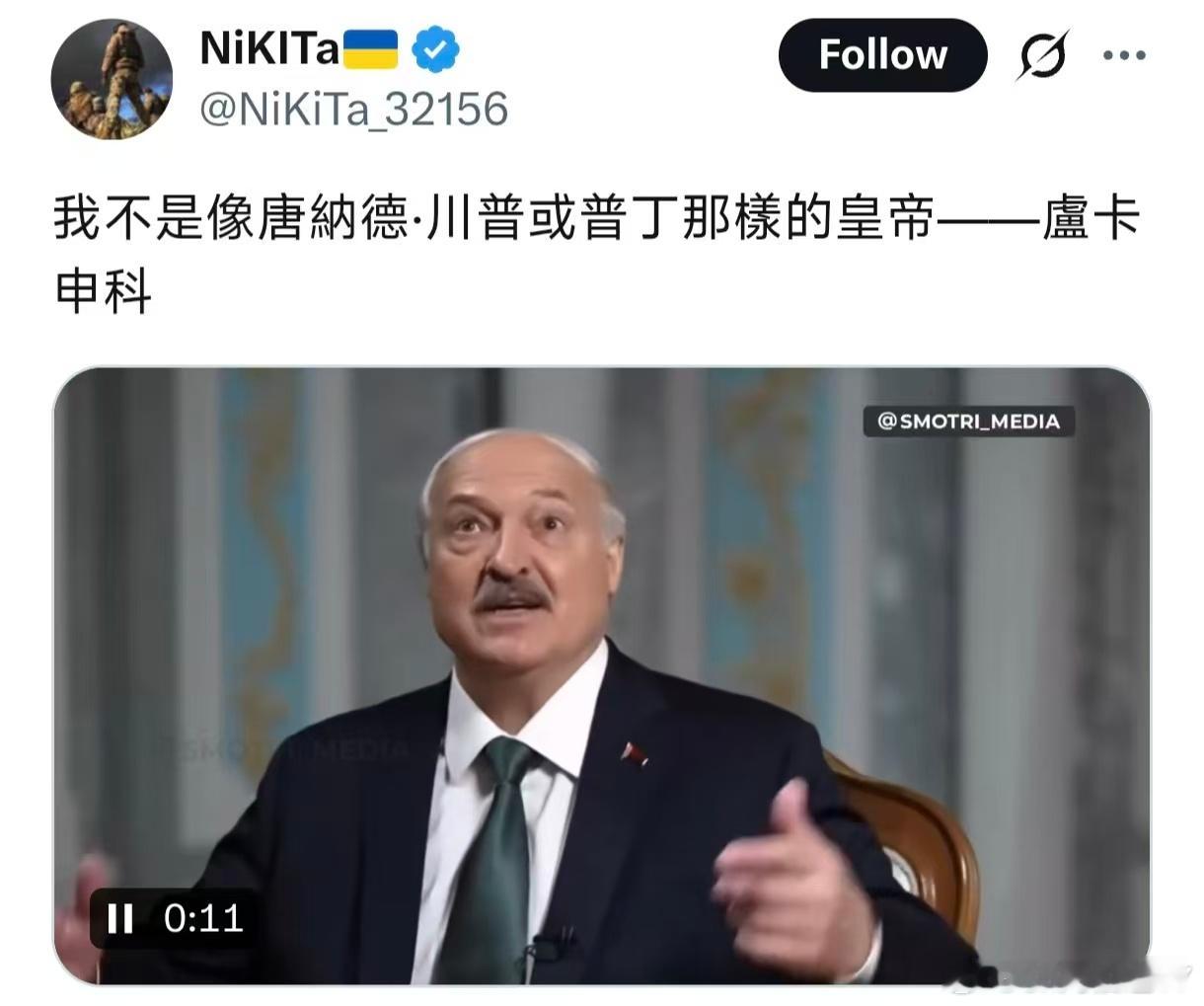 卢卡申科表示他不如川普毒菜