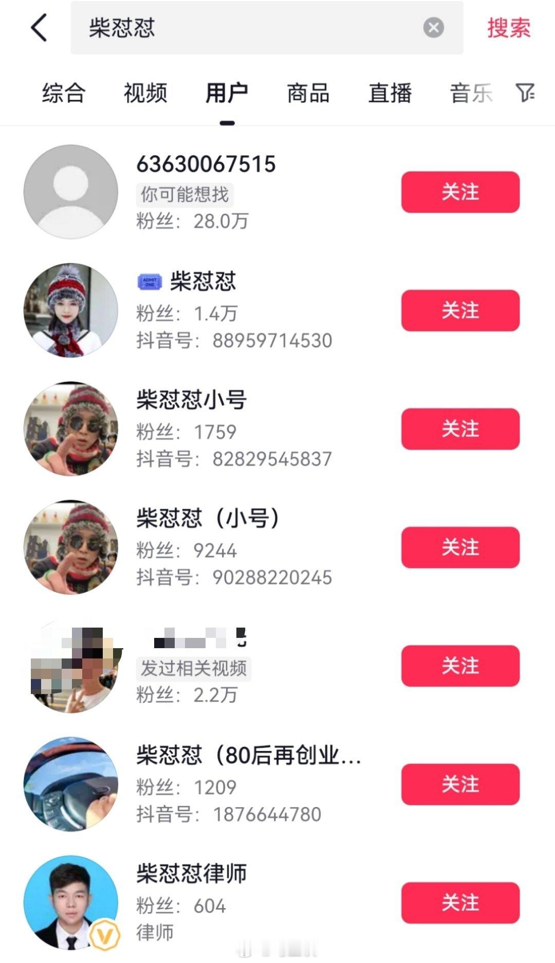 网红柴怼怼被禁止发布作品 一个柴怼怼倒下了，千万个蹭流量的柴怼怼起号了…我同意于