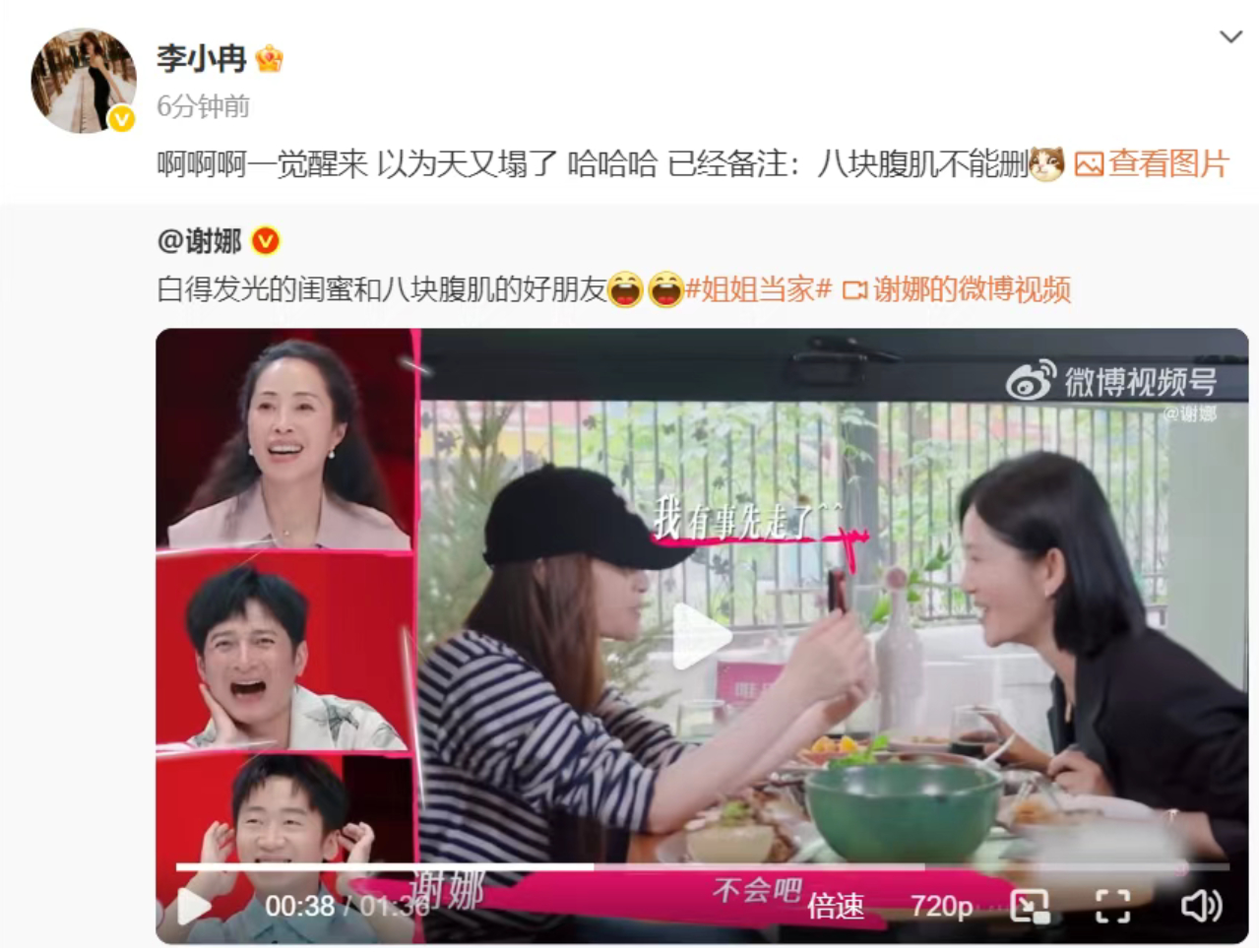 #李小冉最新回应删除何炅微信#，【#李小冉备注何炅八块腹肌不能删#】7月27日，