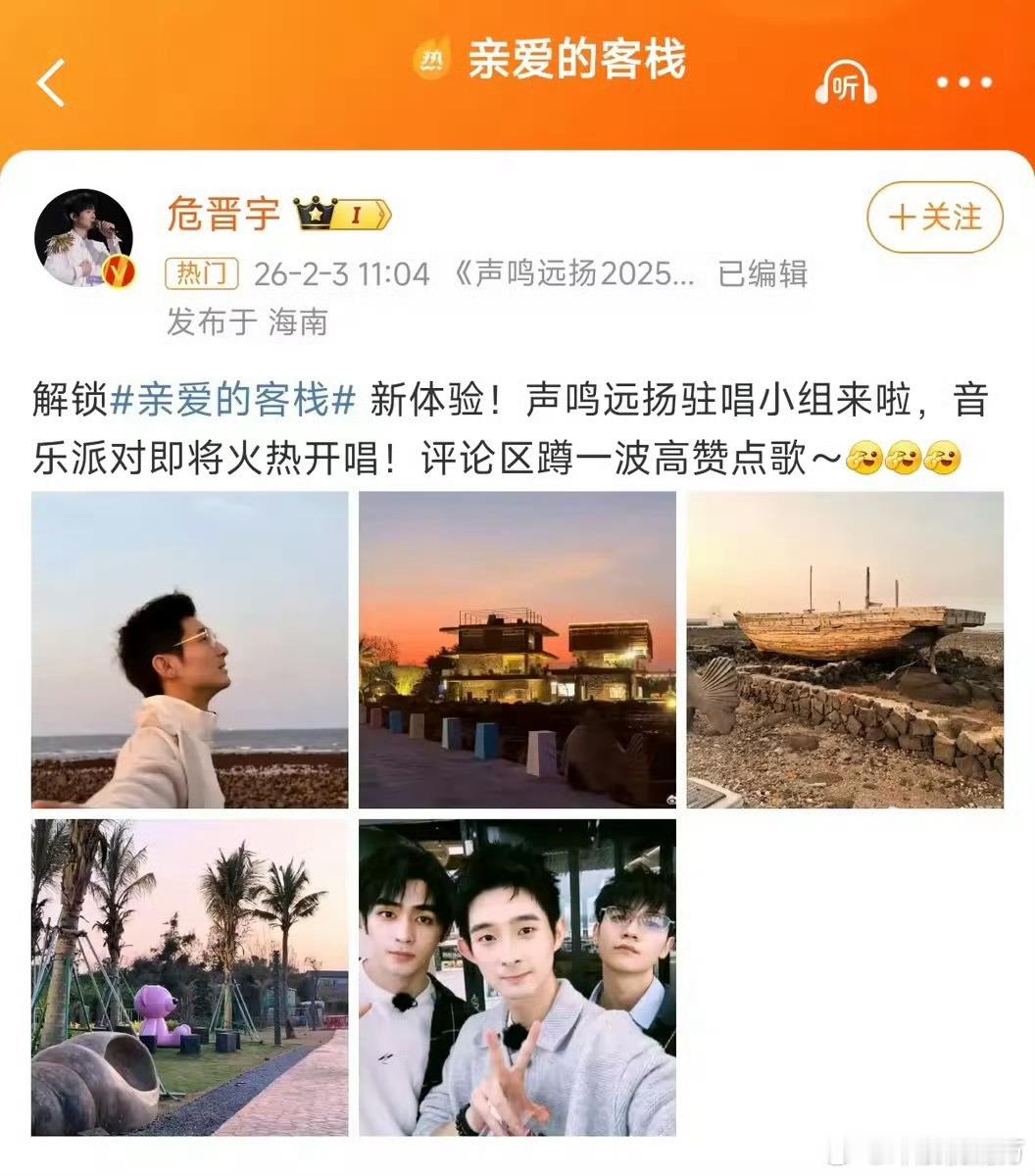 声鸣远扬全国三强亲爱的客栈路透《声鸣远扬2025》的三强选手危晋宇、张卓尔、高旭