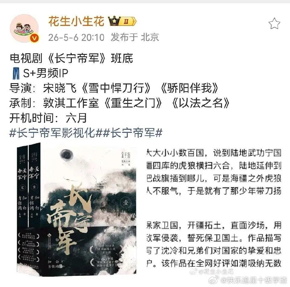 🍉长宁帝军在接触于适、孔雪儿 