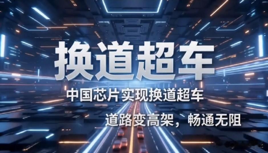 用时间缩微（降时延）替代几何缩微（做更小），靠逻辑折叠等技术，在成熟制程下持续提