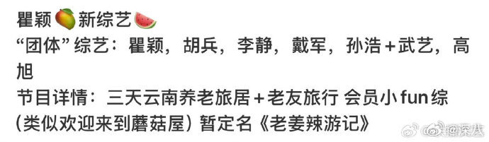 瞿颖团综来了瞿颖胡兵李静戴军团综来了 瞿颖胡兵李静戴军团综来了，还得是芒果啊 