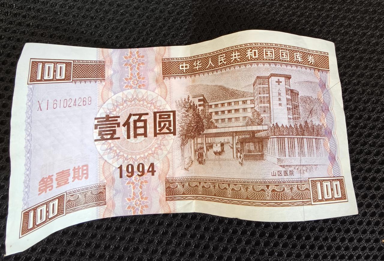 1994年发行第一期的，100元国库券，忘记兑换了，现在还能兑换吗？是不是浪费了