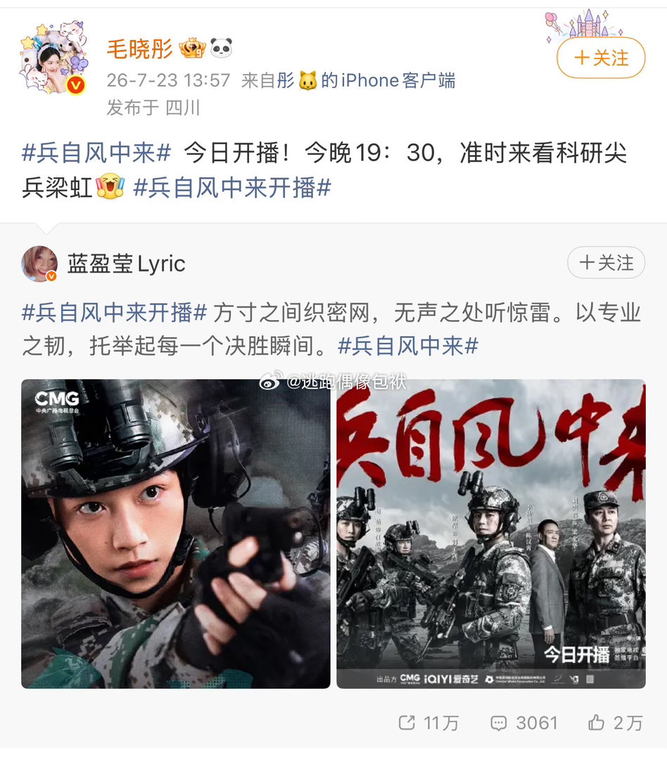 毛晓彤宣传蓝盈莹新剧毛晓彤宣传蓝盈莹兵自风中来圈内好友接力宣传不停，毛晓彤宣传蓝