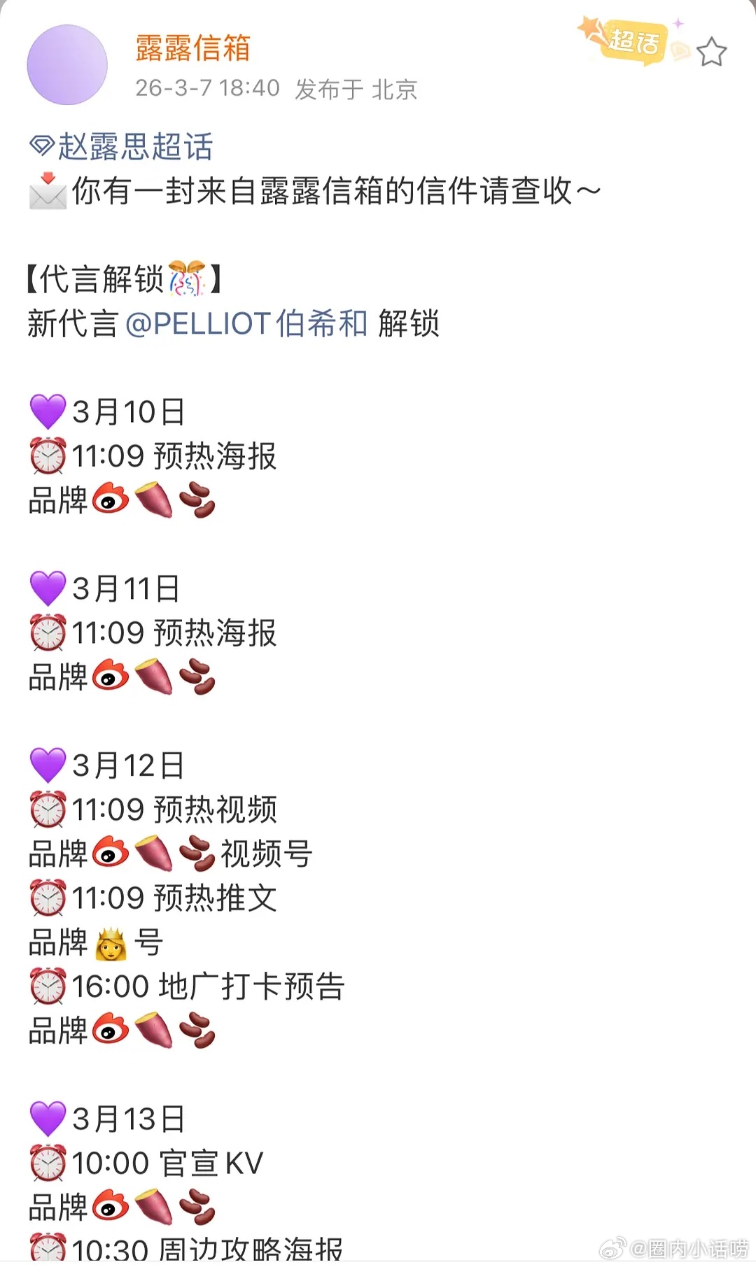 一起来看一下赵露思最近的代言。感觉粉丝都忙不过来了。 