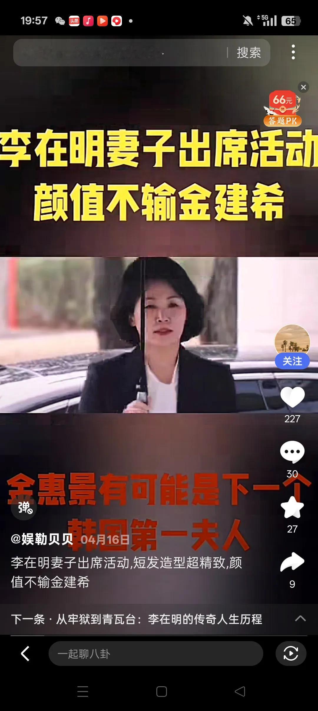 韩国第一夫人颜值真不错！
       李在明己正式就任韩国新总统，媒体却关注他