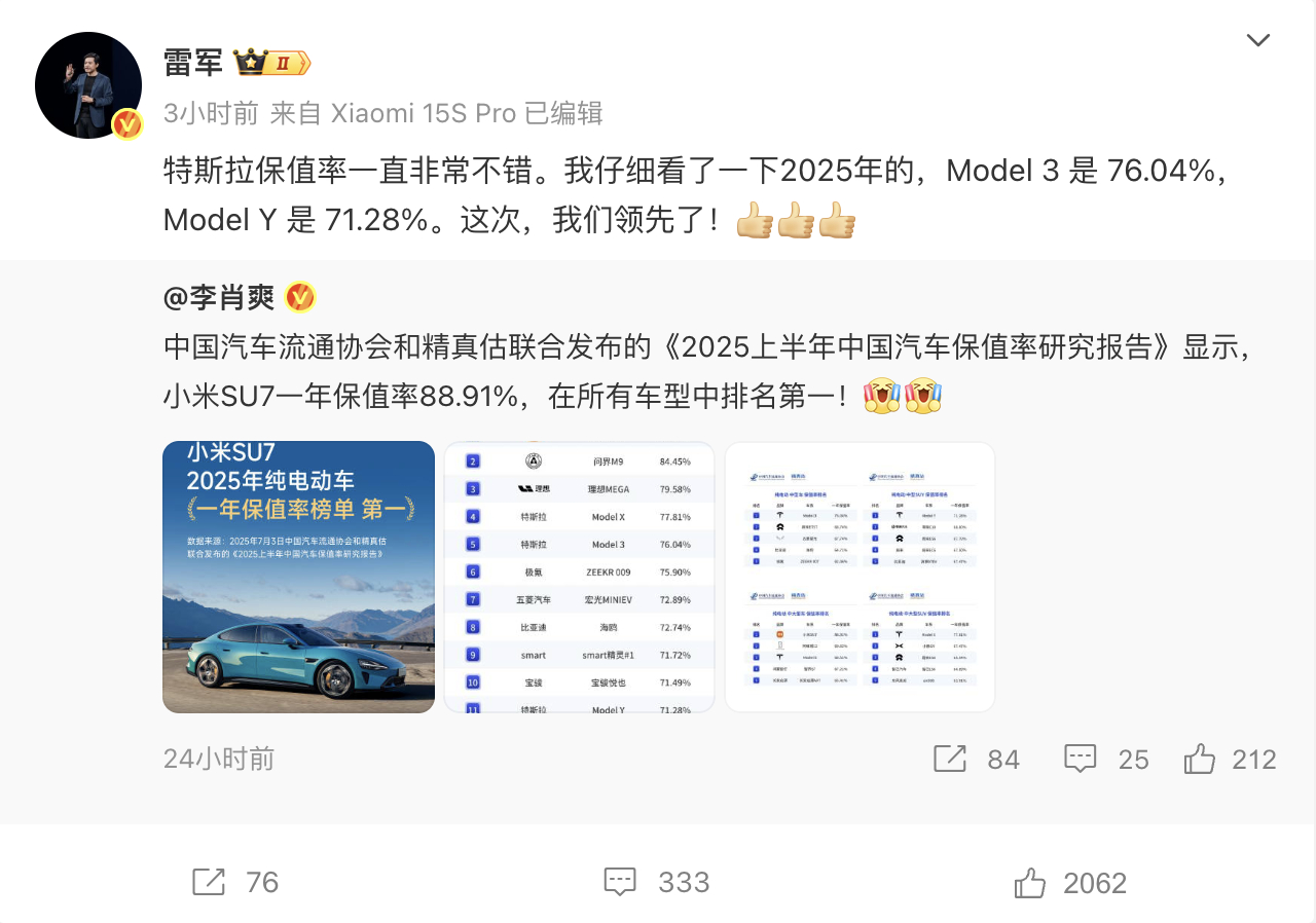 雷军称特斯拉保值率非常不错天天离了特斯拉不会说话了？ ​​​