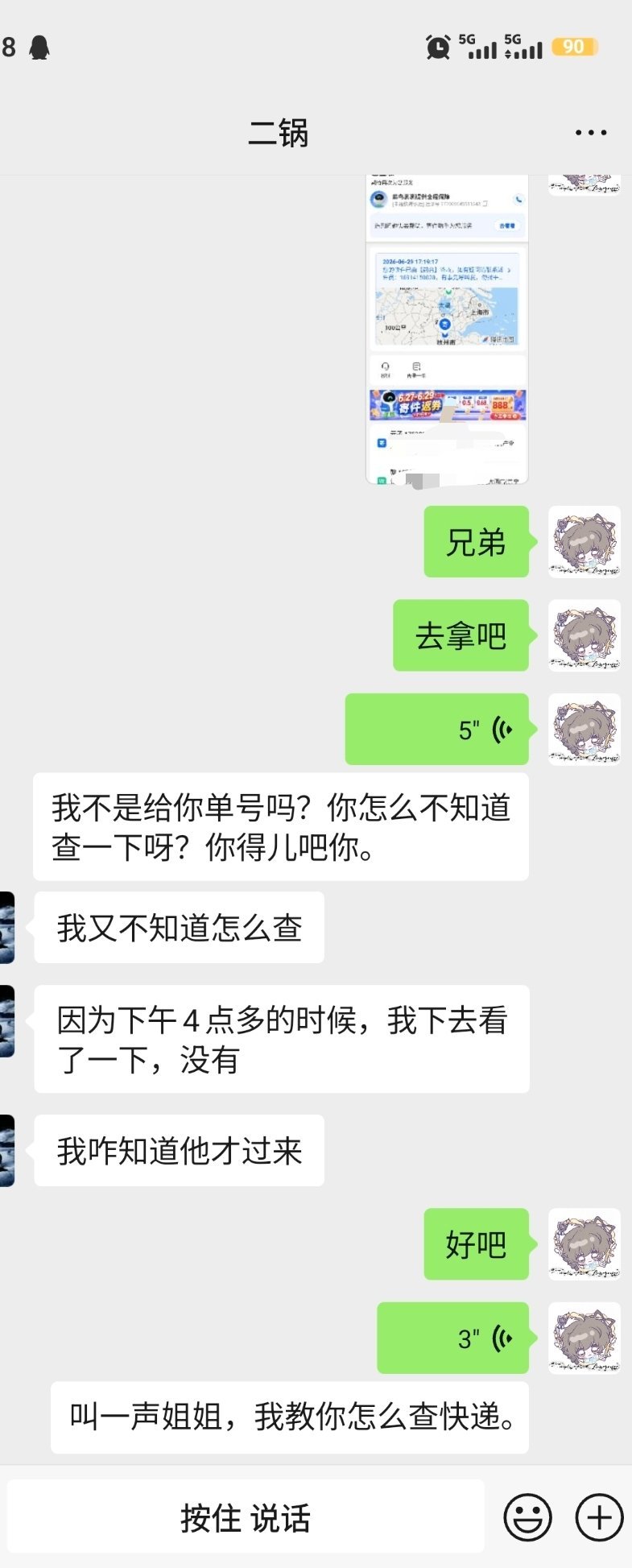 叫姐姐 