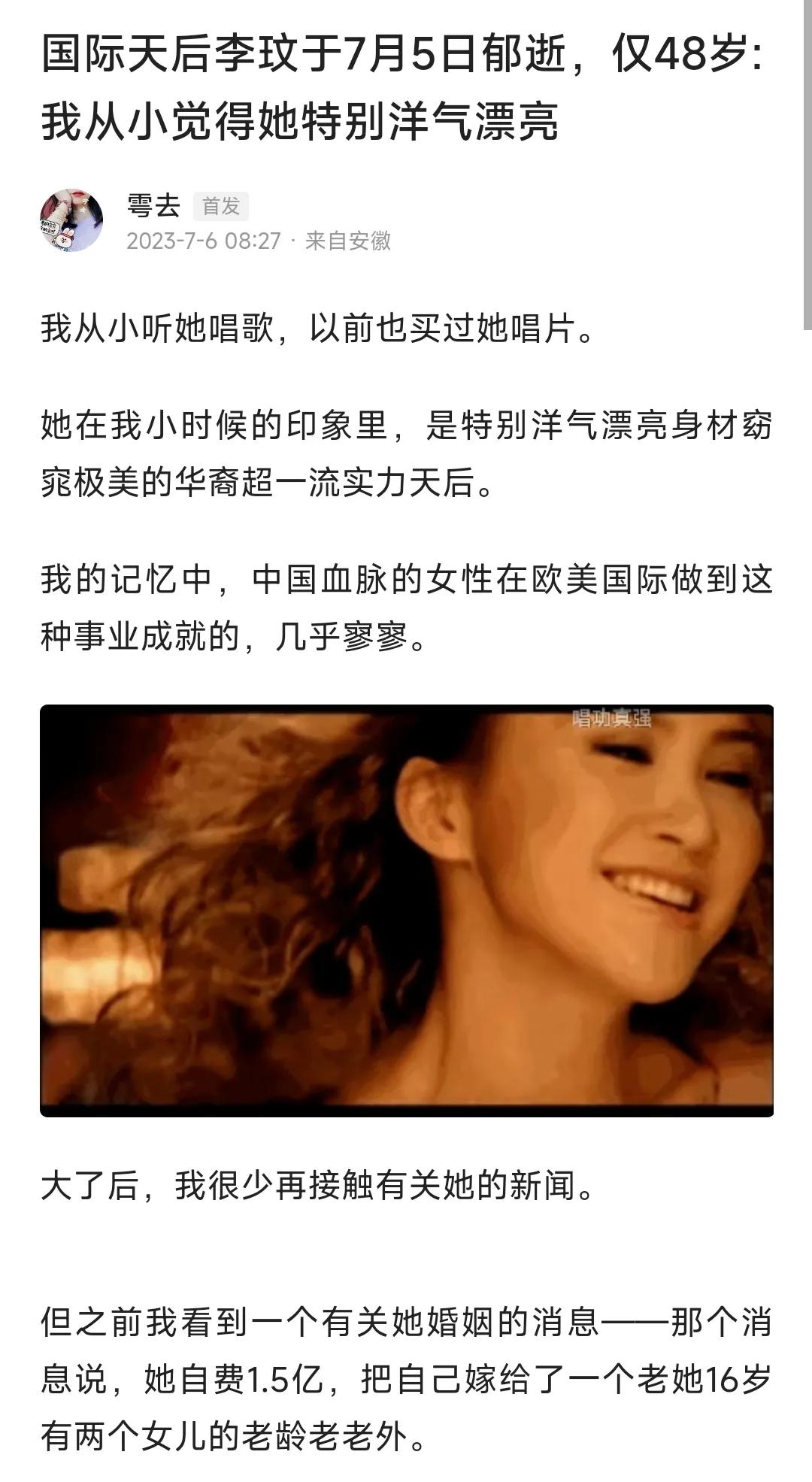 刷到我从小听她唱歌的国际天后李玟于昨日即7月5日病逝的消息。
在她病逝前，我有刷