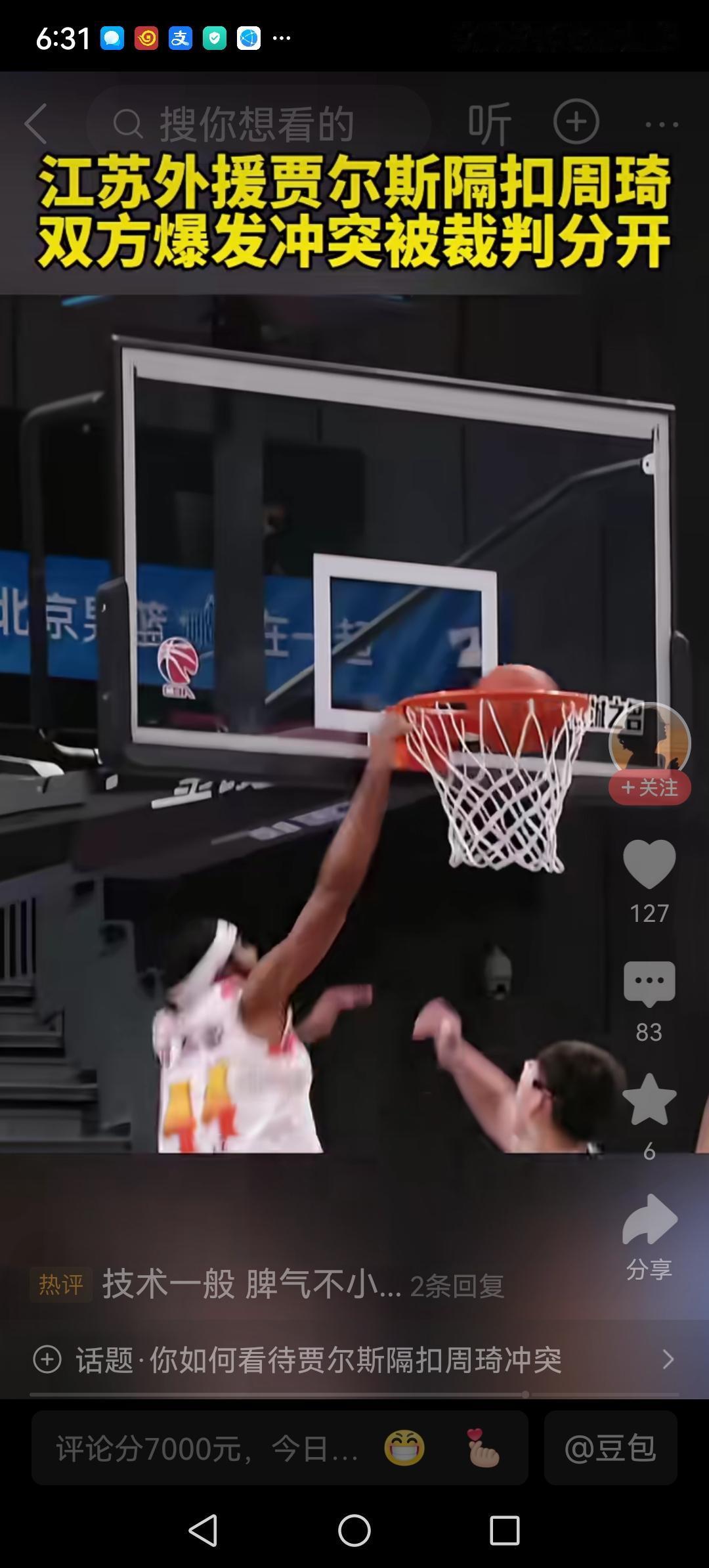 周琦的防守态度应该改一改了，老是被外援隔扣，被人隔扣之后还脸上挂不住，竟然主动挑