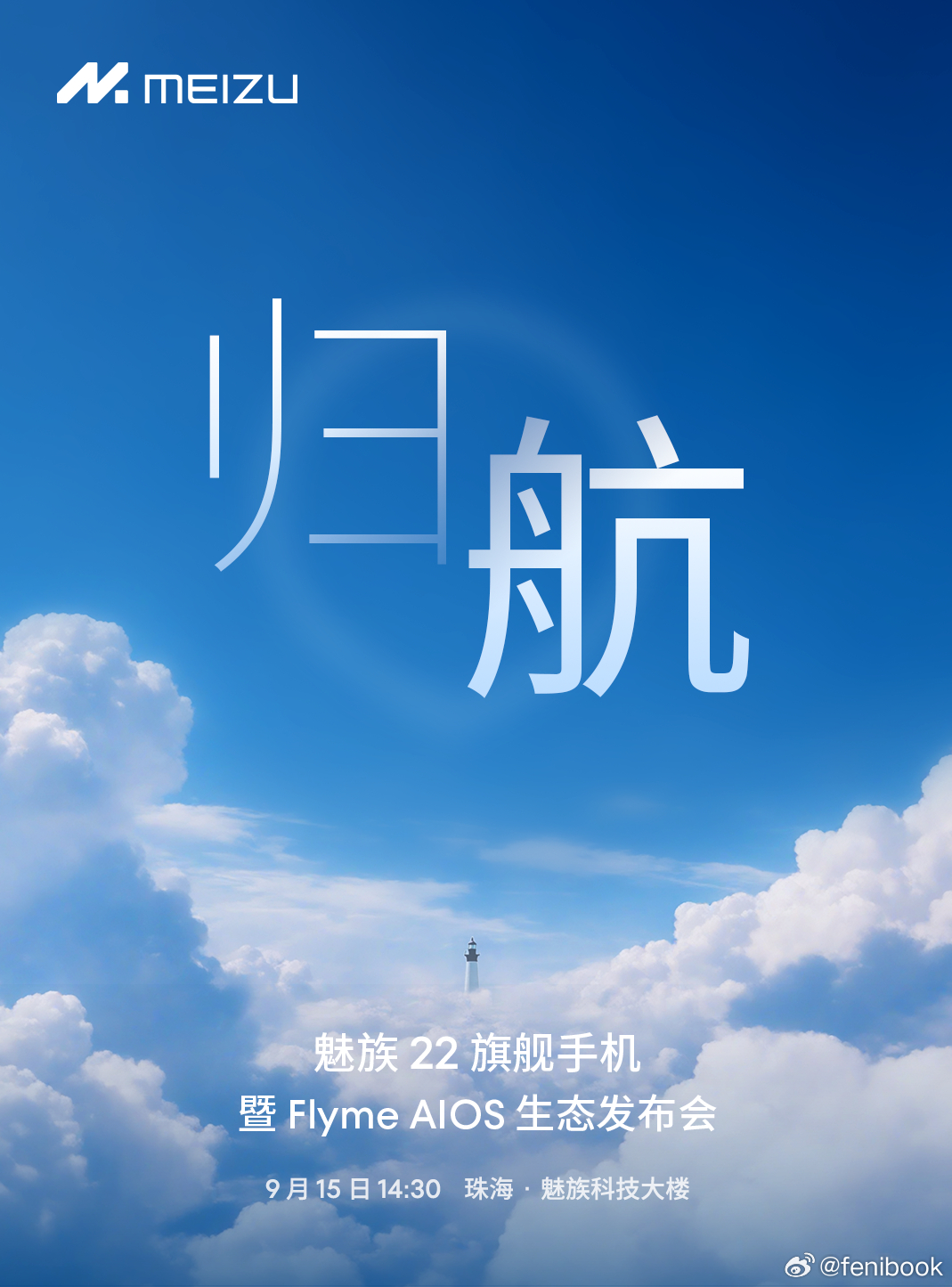 魅族22，下周一，魅族科技大楼，总部见[开学季][开学季][开学季] ​​​
