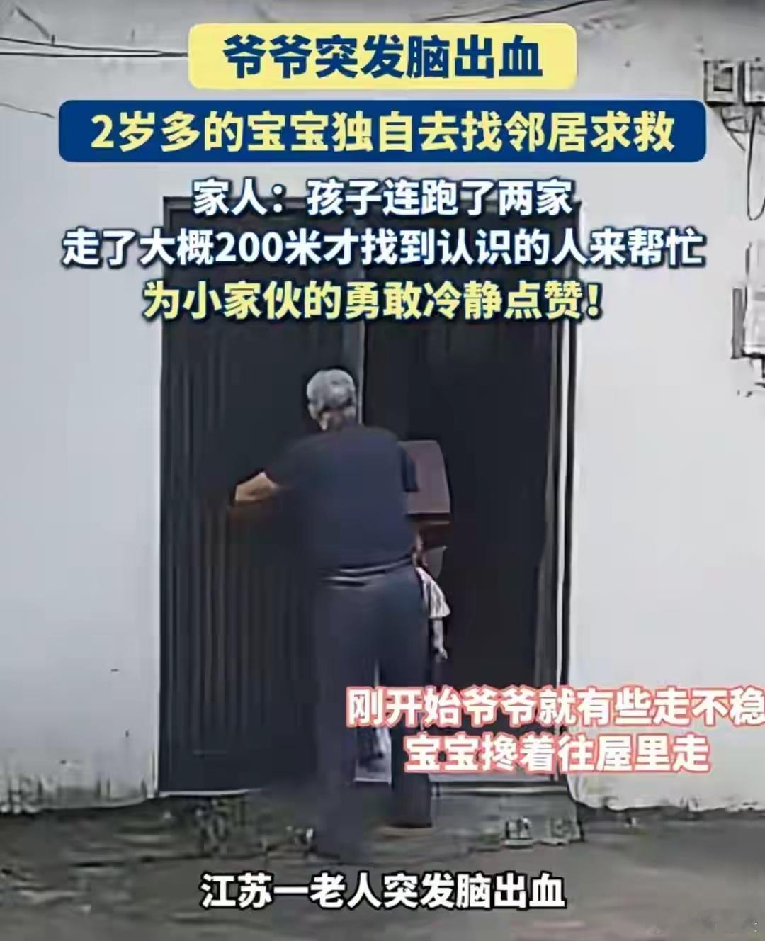 江苏2岁8个月小宝，面对倒地脑出血的爷爷，孩子的举动感动无数人 ​​​