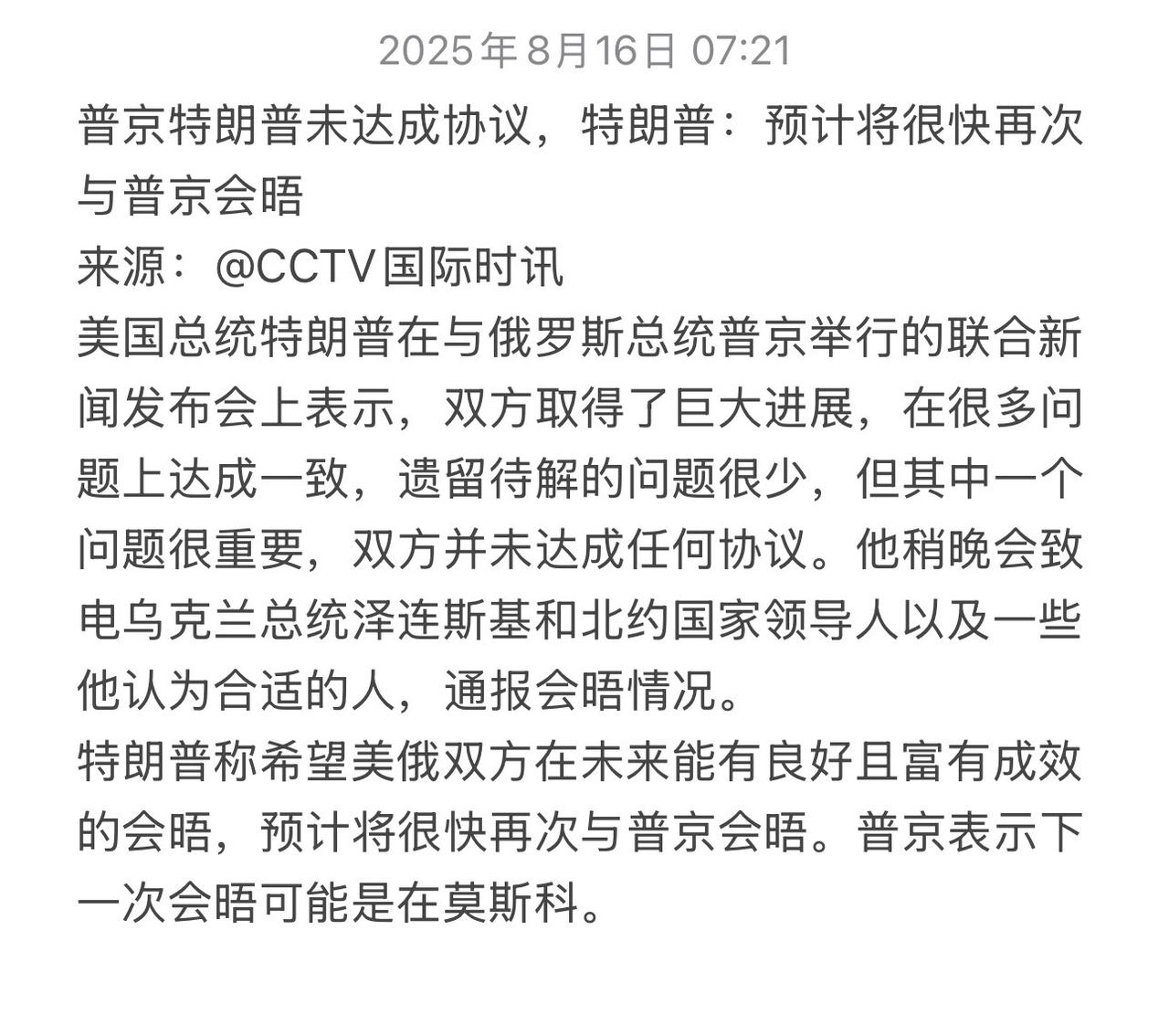特朗普与普京未达成协议
