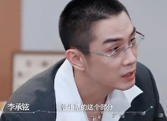 李承铉问中医：“我那生活方面太强了，怎么才能让它变弱一点呢？”伯远被李承铉这个问