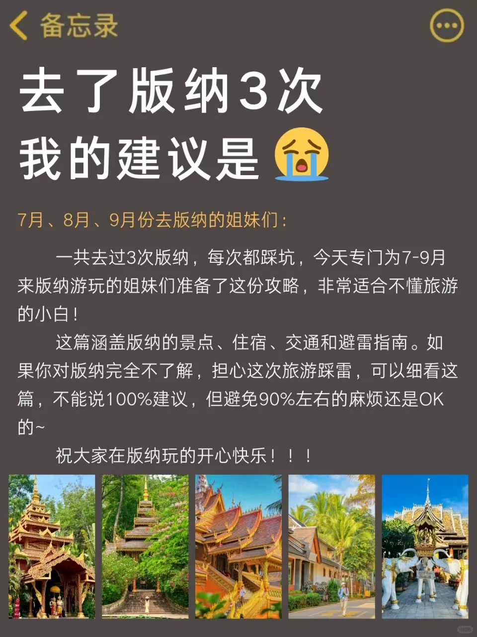 去了西双版纳3次回来后✔我的旅游建议是