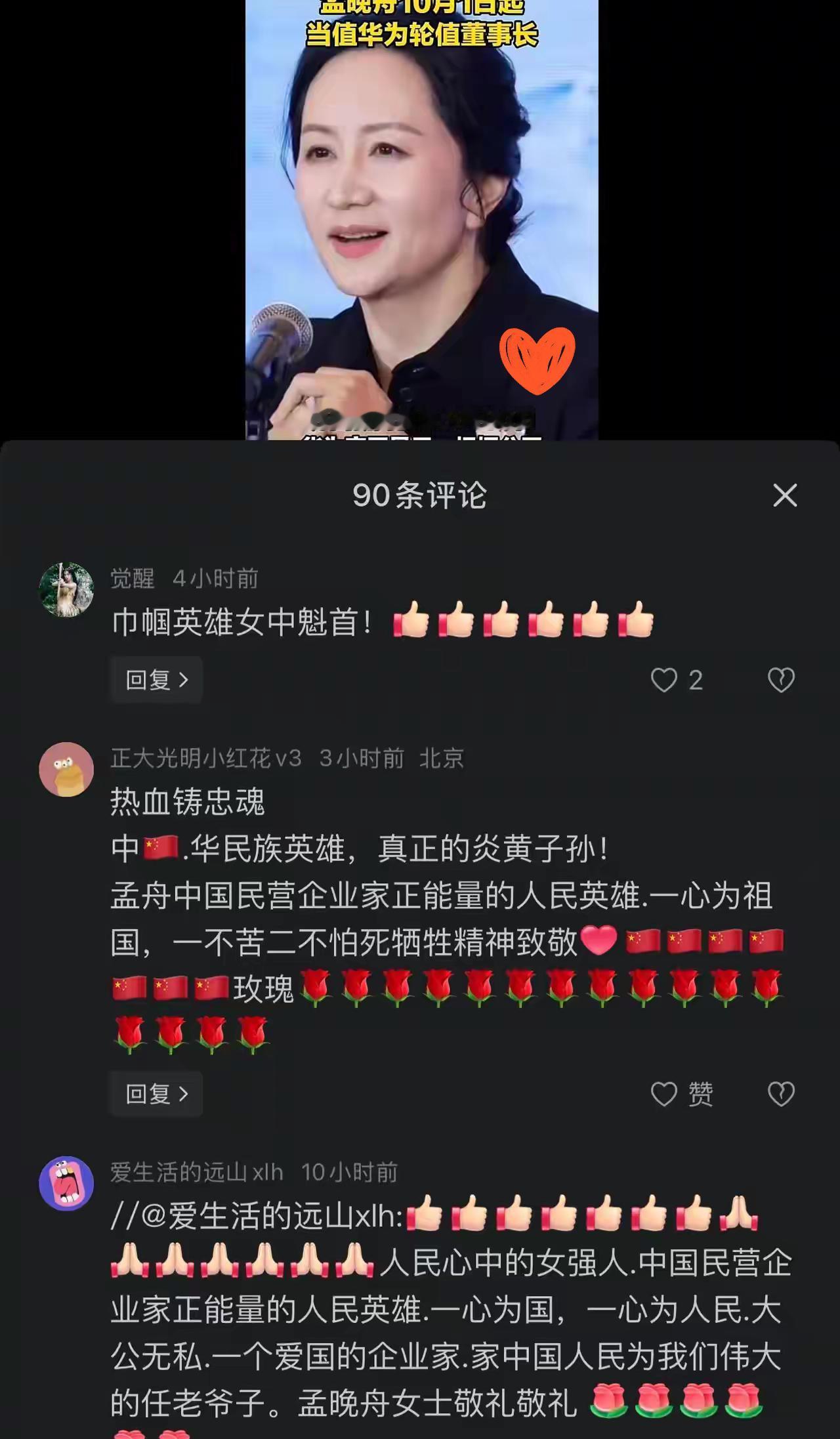 华为突发事件
华为宣布孟晚舟
出任董事长，并不是因为她是任正非的女儿，而是因为她