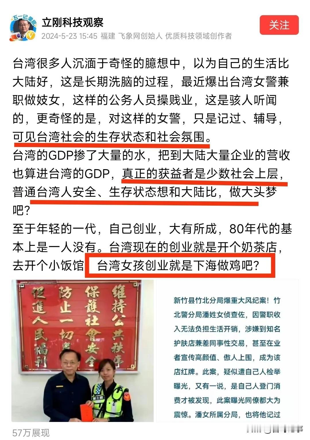 项立刚这种粗暴低级的言论不利于大陆对台统一工作的开展，不利于反独促统的指导方针，
