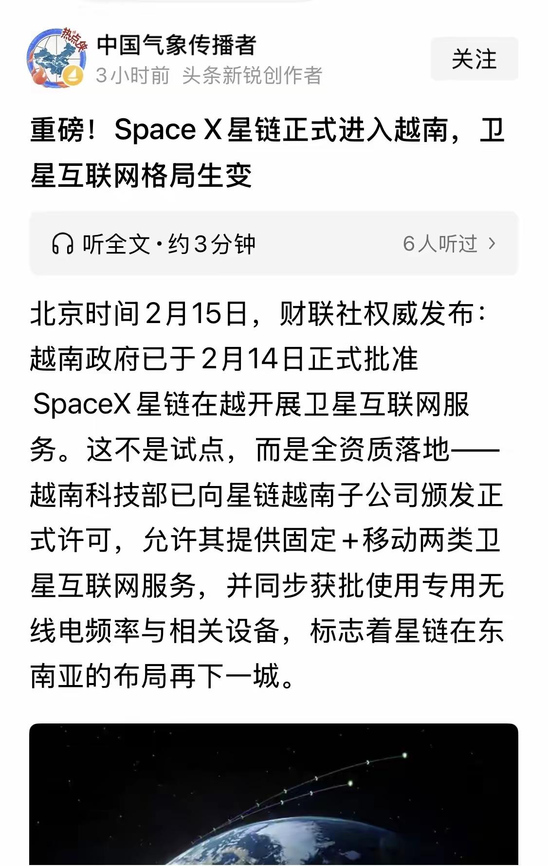 越南也是无奈，既没能力发明干扰器，又建不成“星链”，不得不用马斯克的…

你想啊