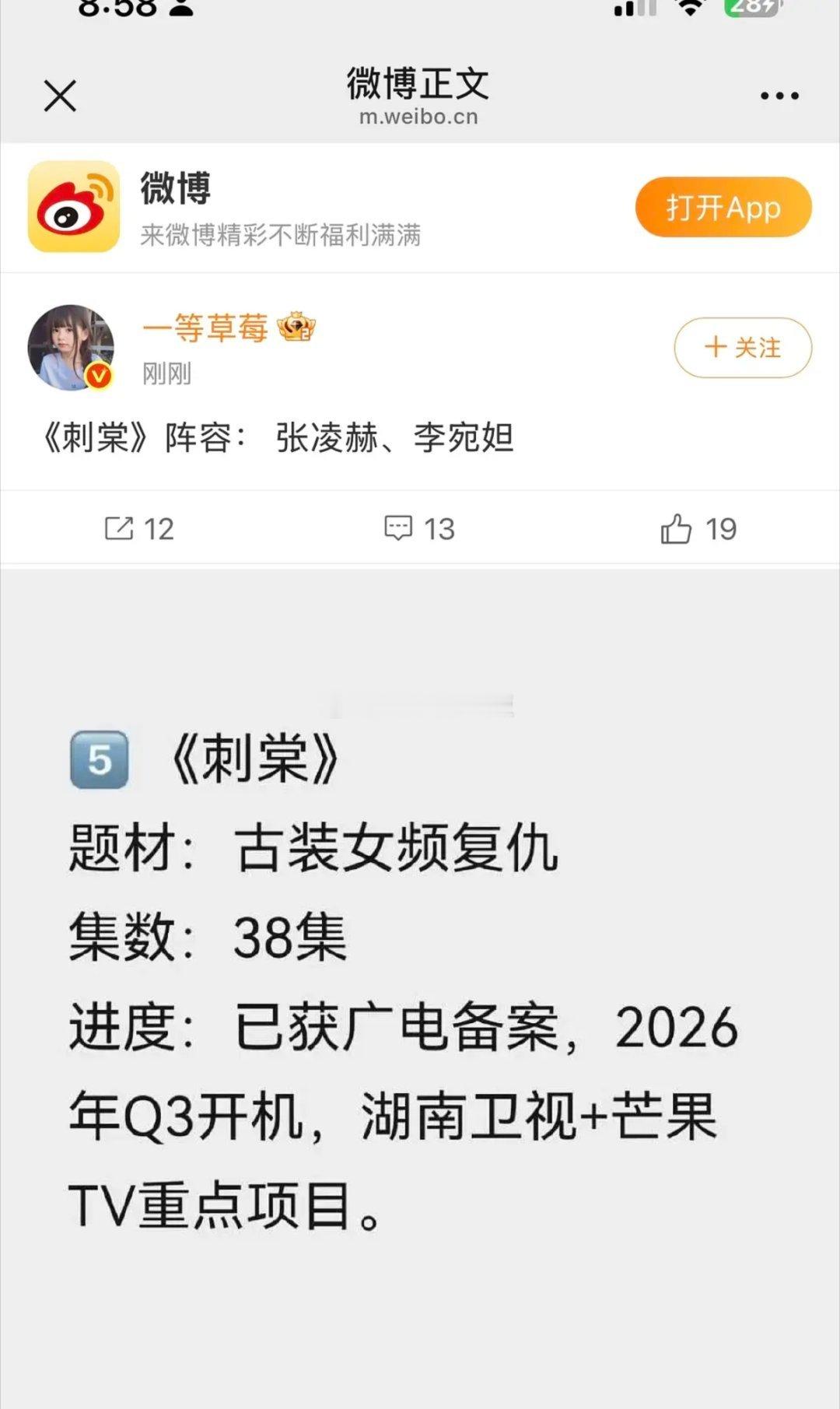 《刺棠》主演阵容:张凌赫、李宛妲，预计Q3开机。 
