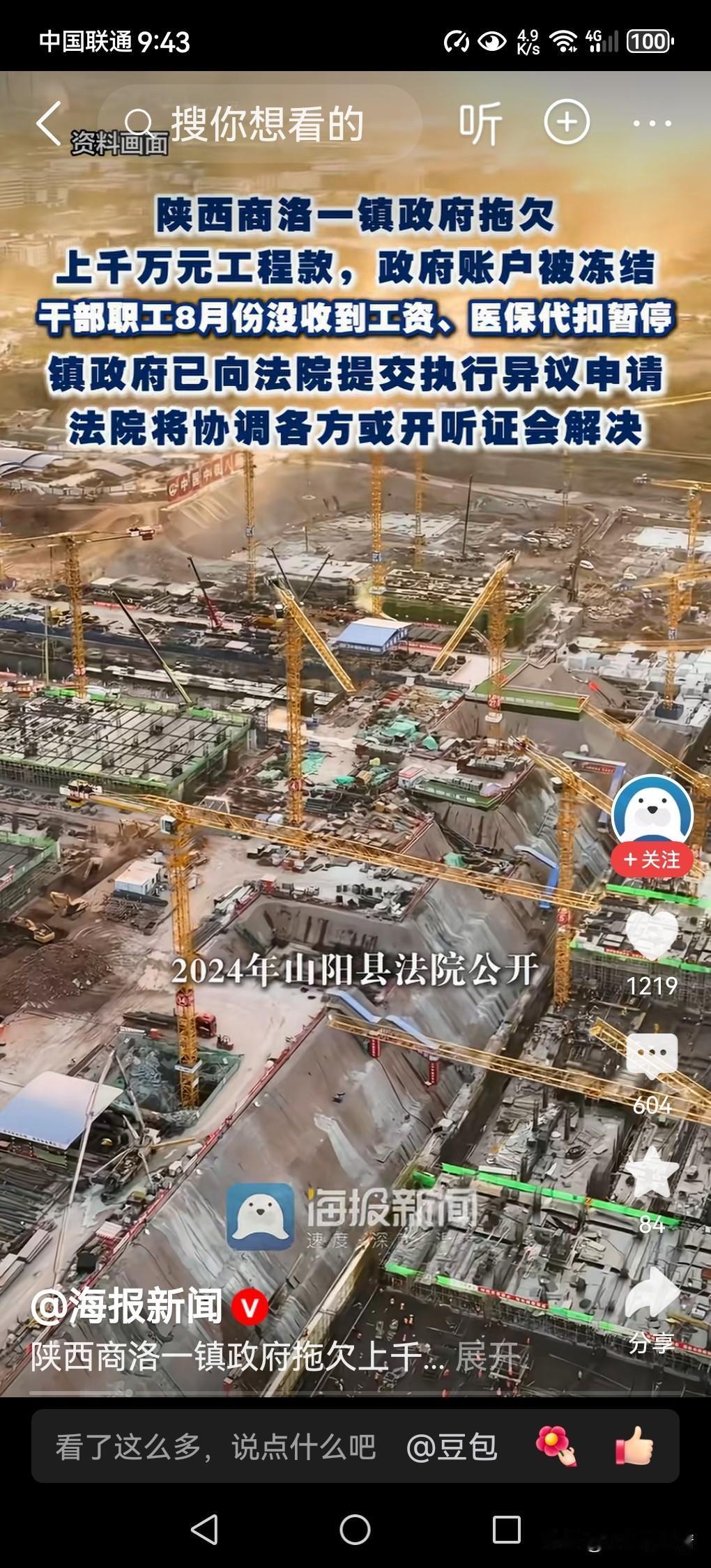 拖欠上千万工程款，某镇官方账户被冻结！赊账的“官”，刷爆的“卡”

这年头，欠债