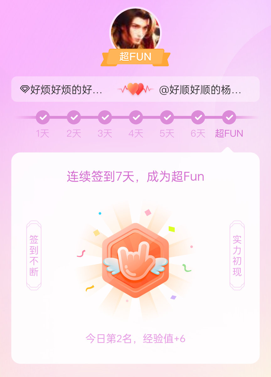 好烦好烦的好帆专属粉丝[超话]我成为好烦好烦的好帆专属粉丝[超话]超FUN啦[给
