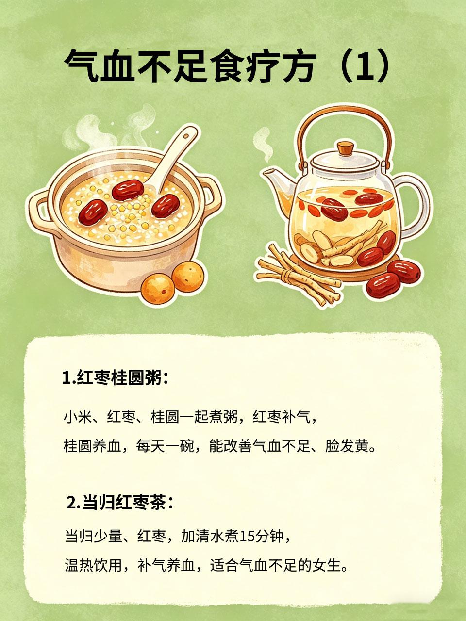 气血不足脸发黄？春季食疗方，吃出好气色
春季是补气养血的好时机🌸，很多人尤其是