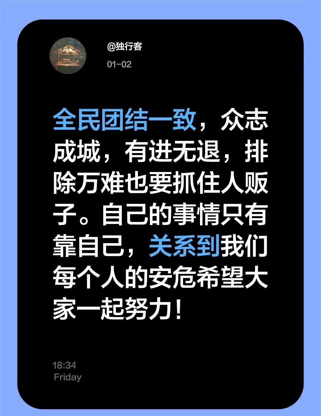 我评论了@追梦人🔥 的作品：全民团结一致，众志成城，有进无退，排除万难也要抓住