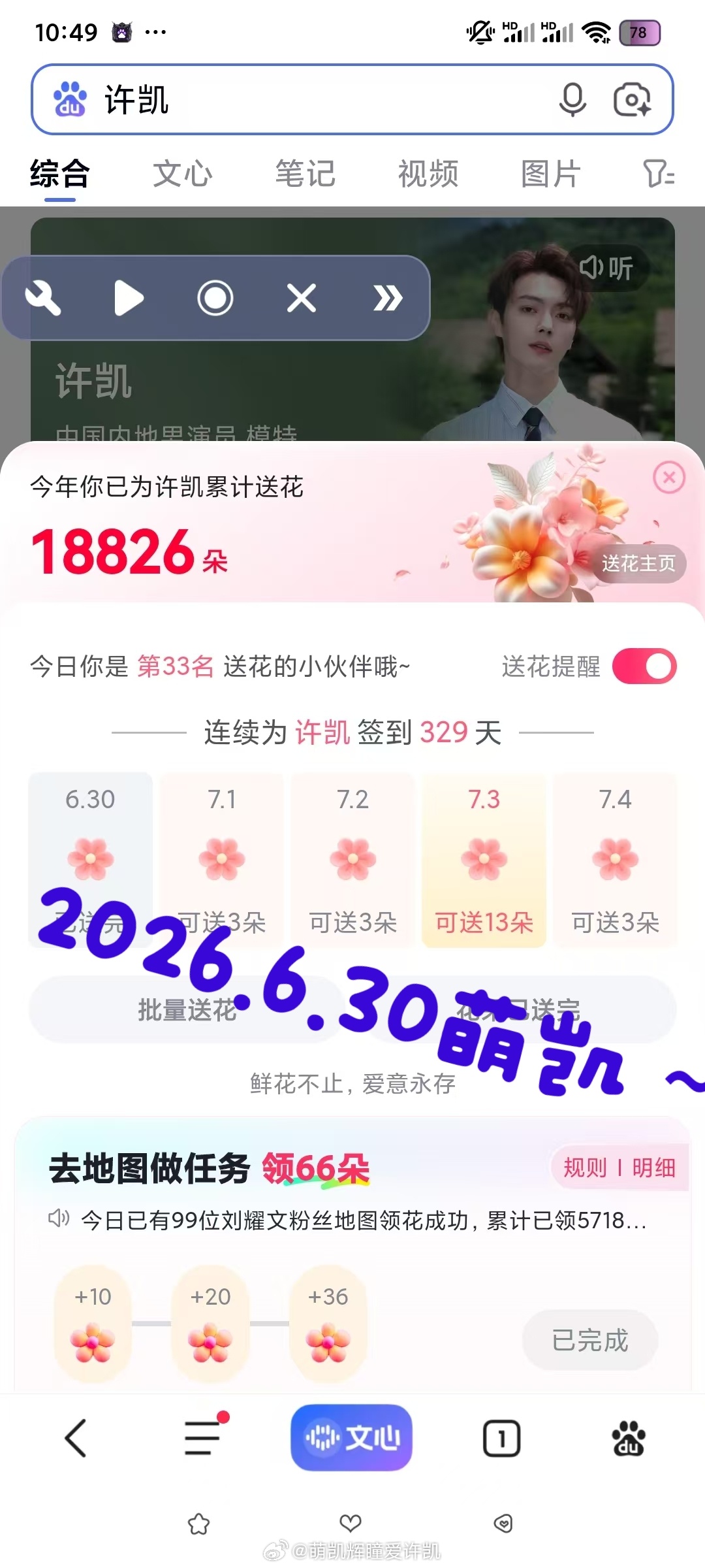 2026.6月许凯书局打卡许凯