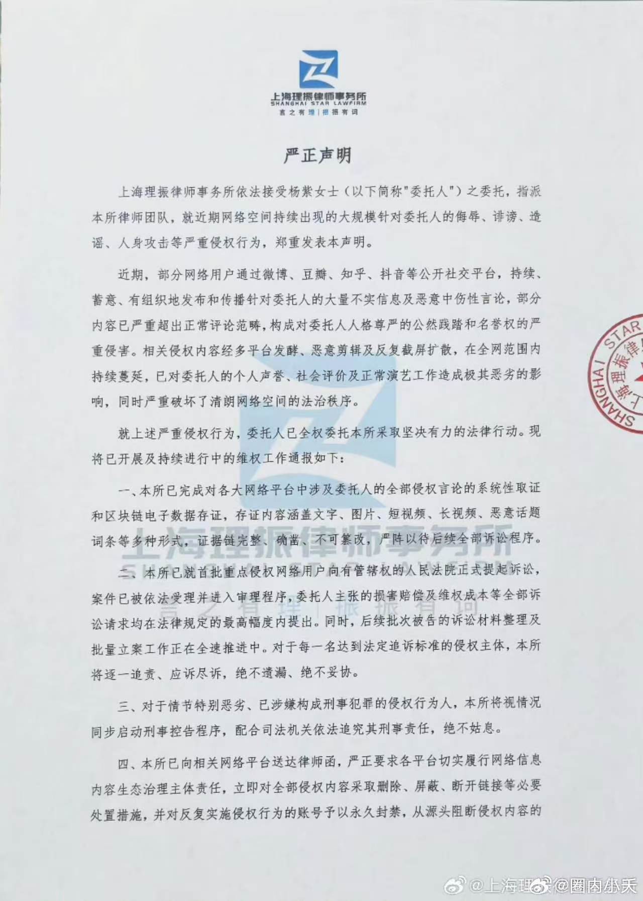 深耕演技踏实前行，直面黑料绝不退让。杨紫理性维权硬刚所有恶意，拒绝网络暴力，坚守