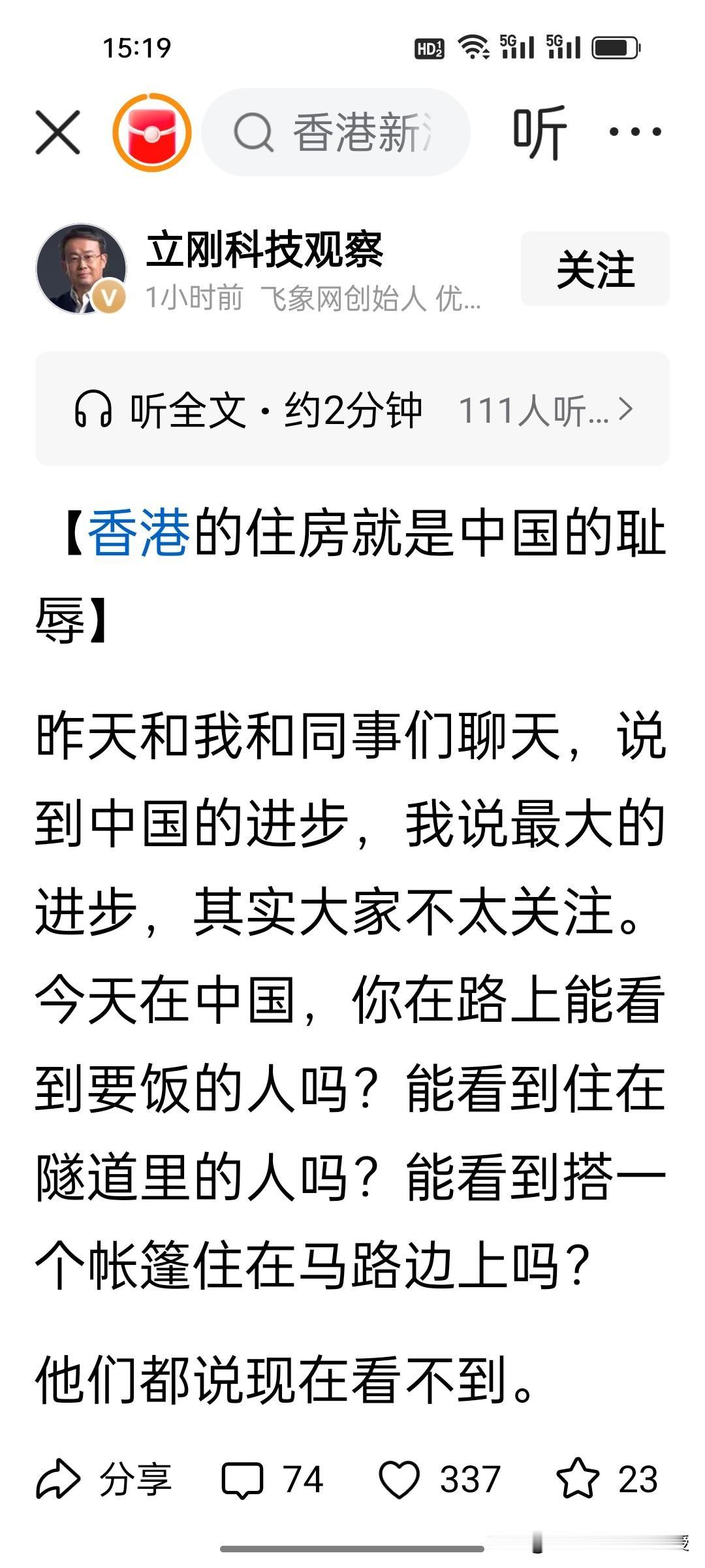 项立刚太敢说，直击香港的住房核心问题。项立刚认为香港少数家族垄断土地资源，否则香