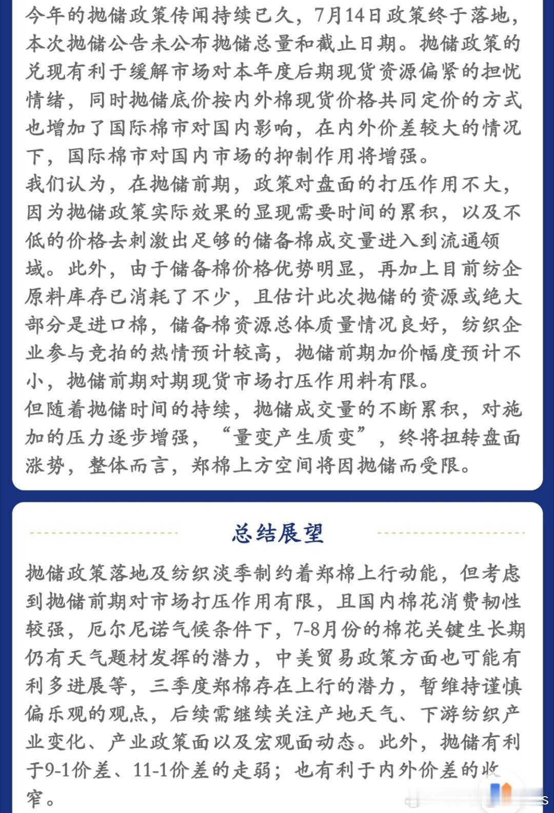 棉花抛储对行情影响：在抛储前期，政策对盘面的打压作用不大，因为抛储政策实际效果的
